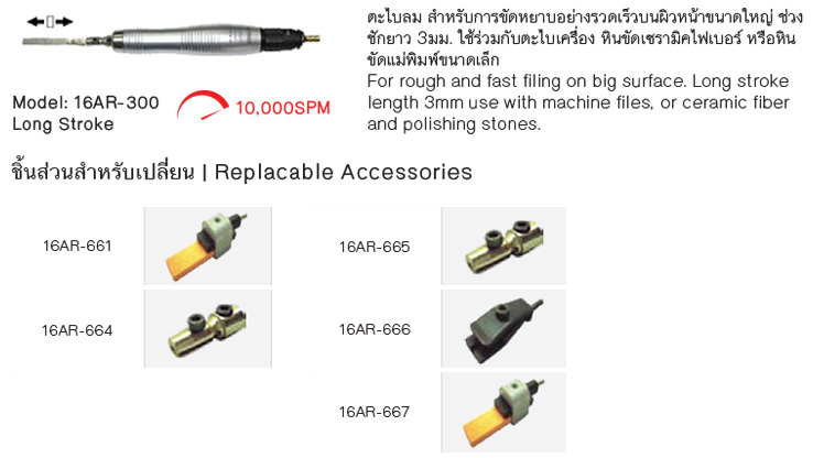 ตะไบลม ช่วงชักยาว drawing