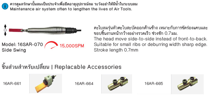 ตะไบลม สวิงด้านข้าง drawing