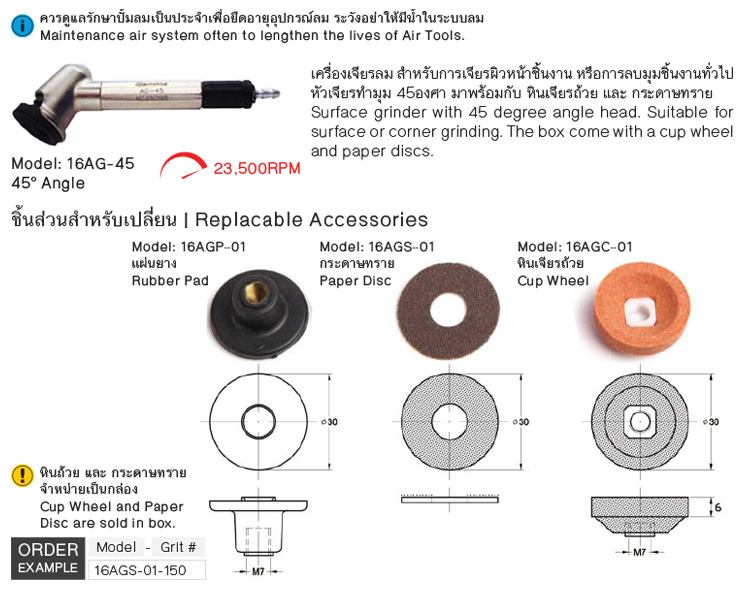 หัวเจียรลม 45° drawing