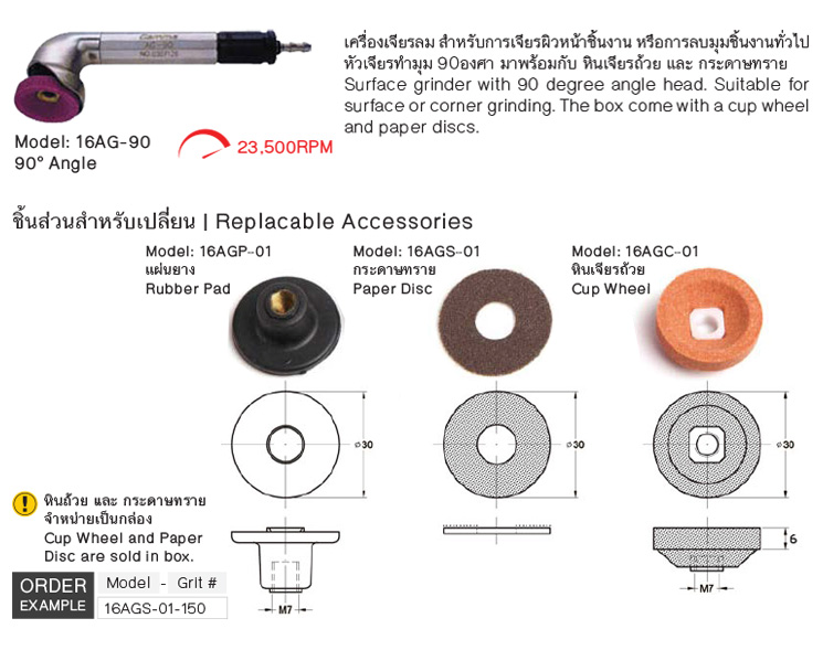 หัวเจียรลม 90° drawing