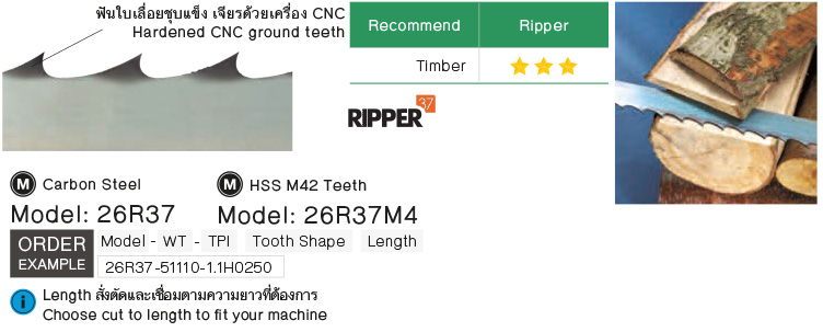 ใบเลื่อยไม้ซุง ริปเปอร์ drawing