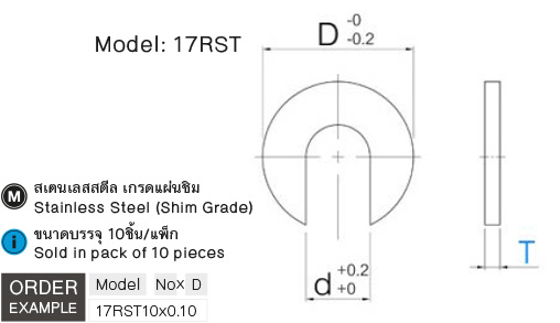 แผ่นชิมรูปตัวซี drawing