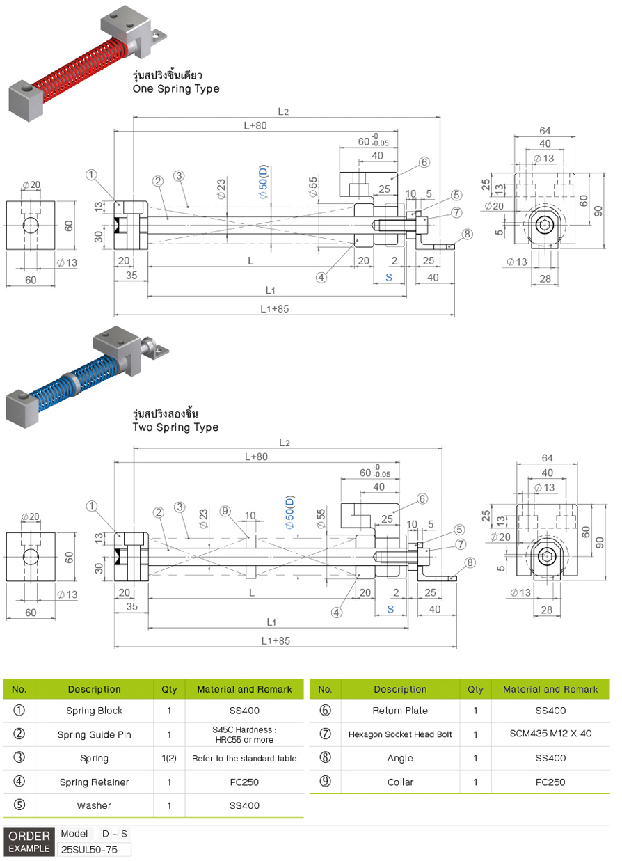 ชุดสปริงรีเทอร์น (50มม) drawing