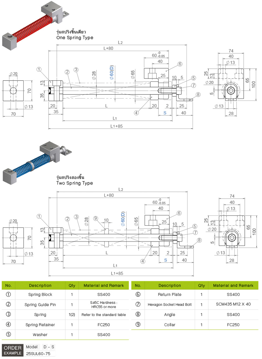 ชุดสปริงรีเทอร์น (60มม) drawing