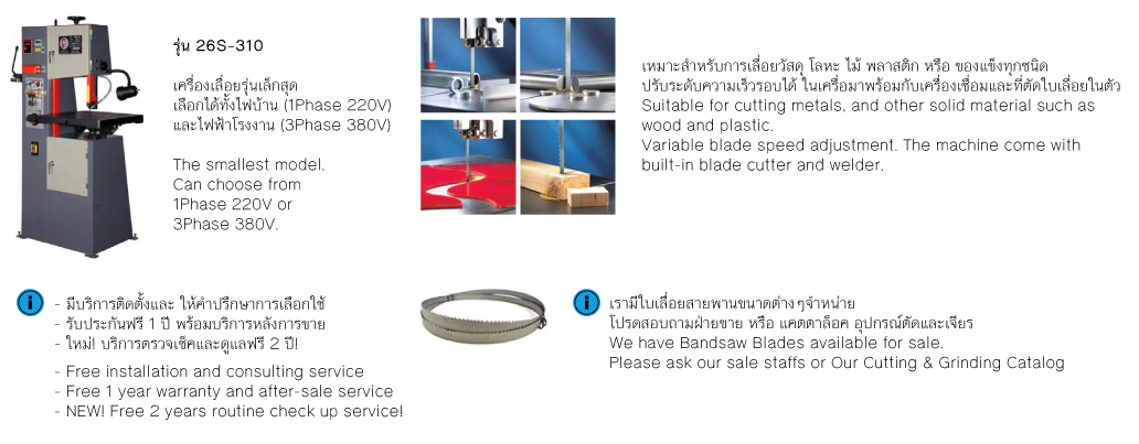 เครื่องเลื่อยสายพานแนวตั้ง S-310 drawing