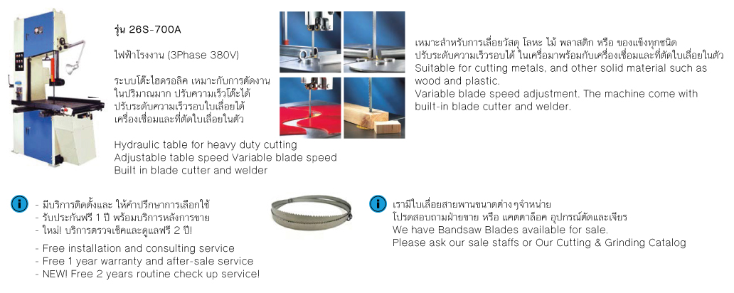 เครื่องเลื่อยสายพานแนวตั้ง อัตโนมัติ S-700A drawing