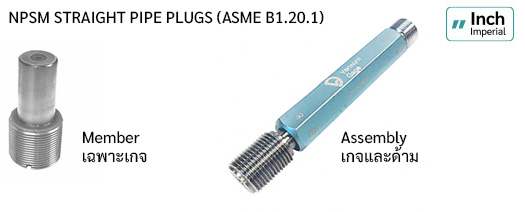 NPSM Straight Pipe Plug Gage drawing